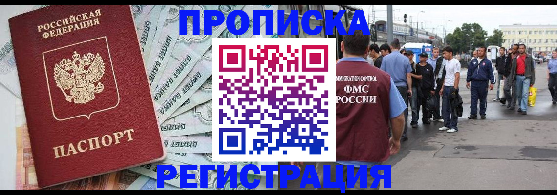 прописка 2025 в Приозерске